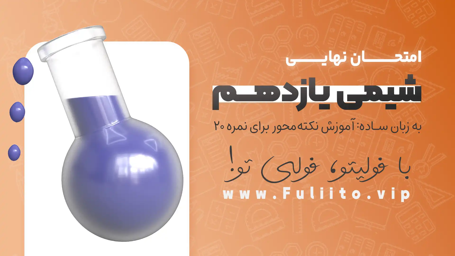 شیمی یازدهم امتحان نهایی به زبان ساده آموزش نکته‌محور برای نمره 20