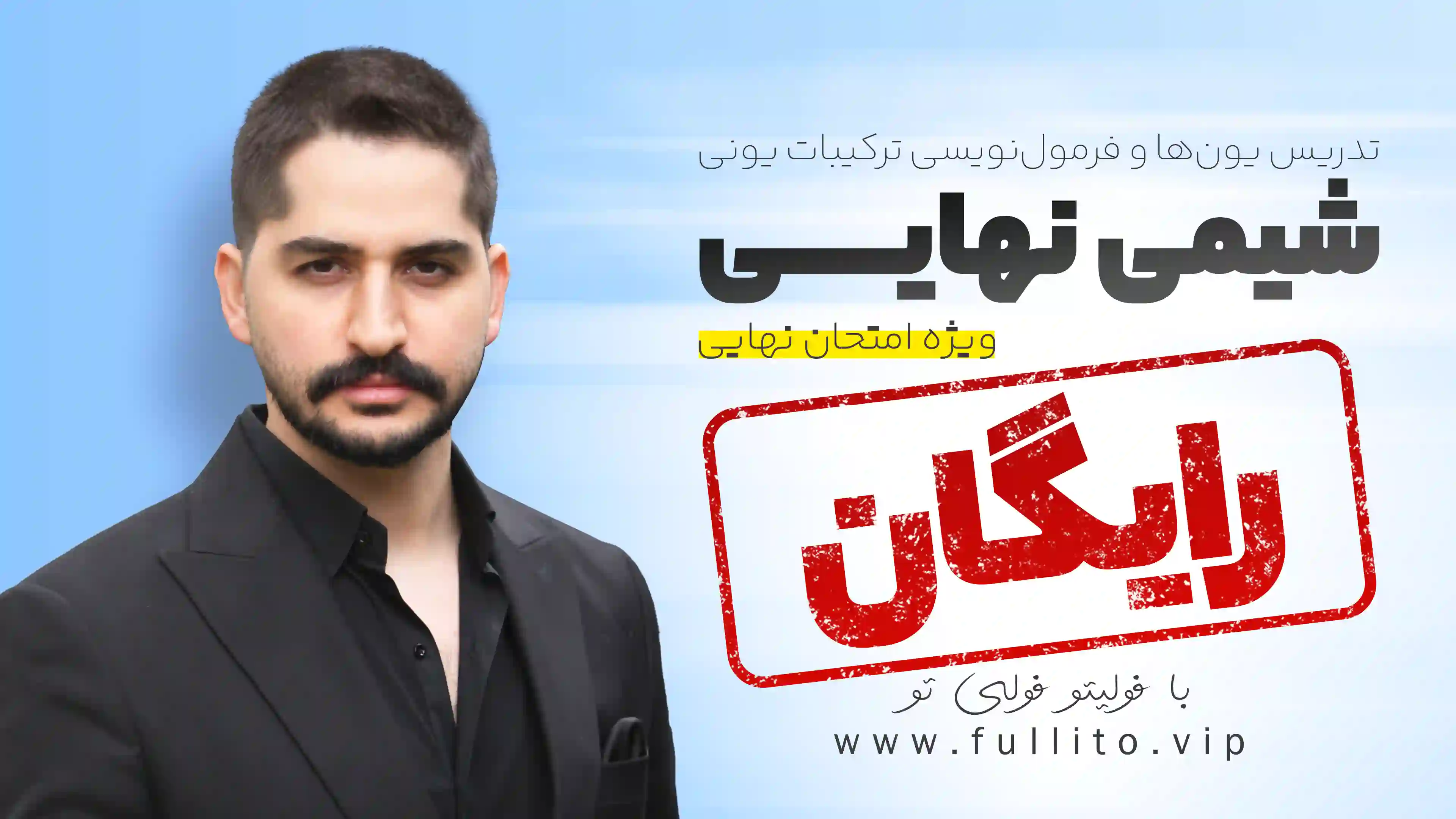 تدریس مبحث یون‌ها و فرمول‌نویسی ترکیبات یونی در شیمی